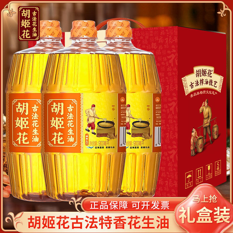 胡姬花古法压榨一级花生油900ml*3瓶礼盒装家用烹饪煎炸送礼粮油,粮油调味/速食/干货/烘焙,花生油,淘宝优惠券,粉丝福利购,淘宝优惠卷