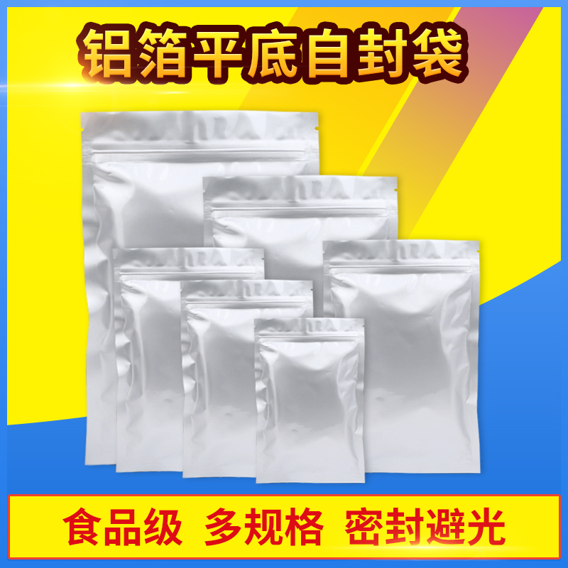 加厚真空食品包装袋纯铝箔密封遮光防潮自封塑封分装密封保鲜袋子
