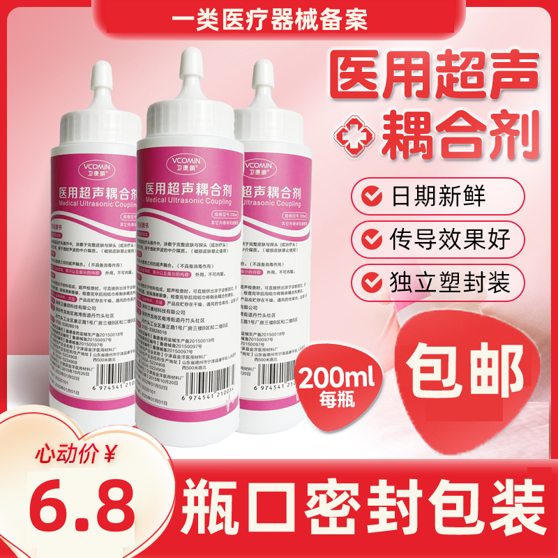 卫康明医用超声耦合剂密封包装