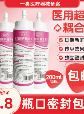 医用超声波高温耦合剂孕妇胎心仪b超专用凝胶超润滑液脱毛耦合胶