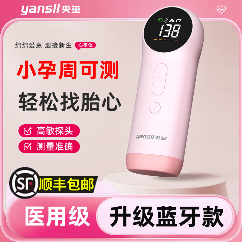 多普勒胎儿胎心监测仪医用听诊器智能听测胎动监护仪孕妇家用曲线图片