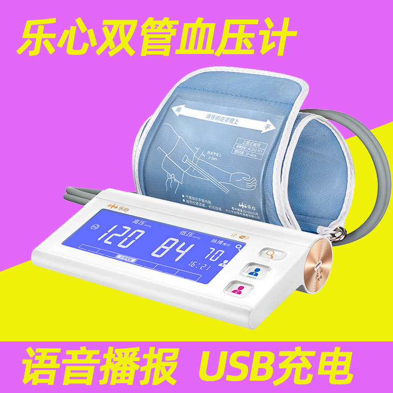 乐心|臂式电子血压计