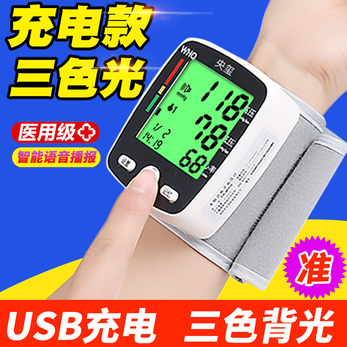 央玺全自动充电手腕式家用电子量血压计测量仪器测试压医疗