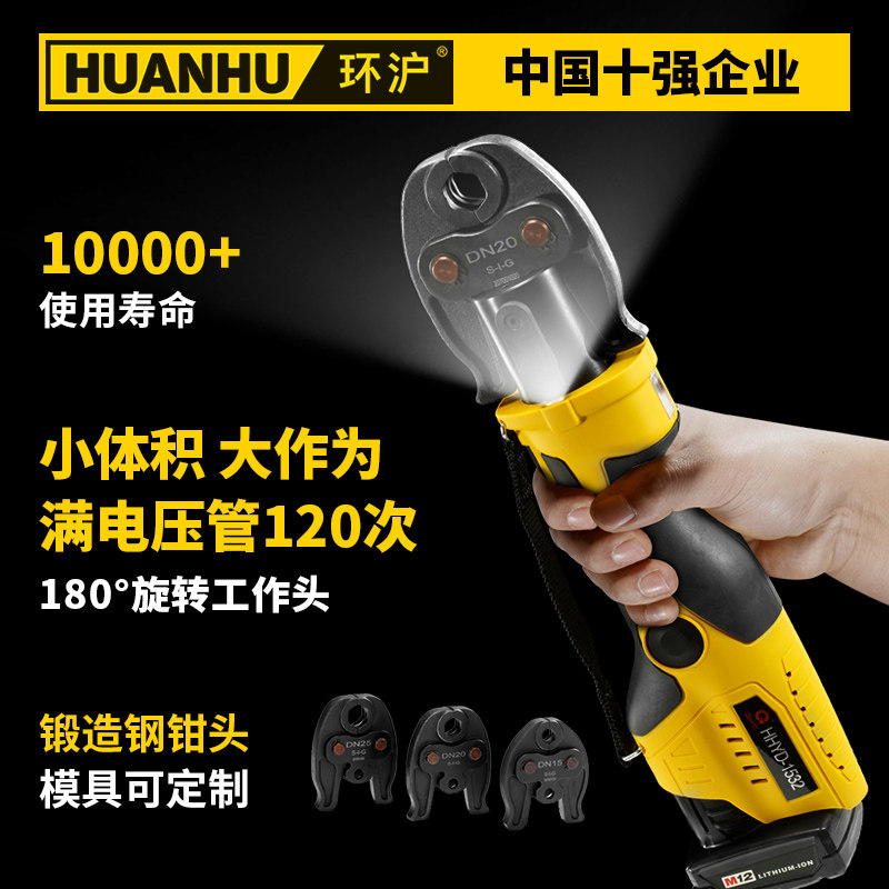 环沪HHYD-1532充电式压管钳可携式液压钳电动薄壁不锈钢卡压工具