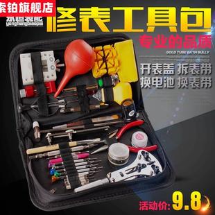 28件套机械表开后盖维修保养拆带器三爪开 家用修手表工具组合套装