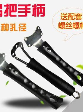 炒菜锅煎锅不粘锅可悬挂耐用抄菜铁锅锅把手柄配件通用款把子黑色
