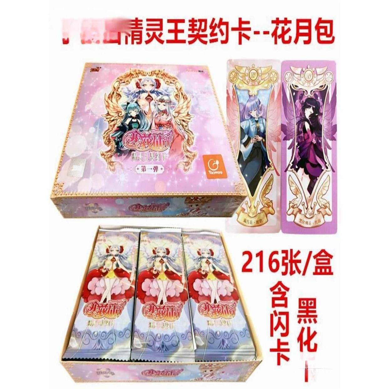 小花仙卡片花之法典精灵王契约卡牌花语包闪卡第三四季精灵王全套