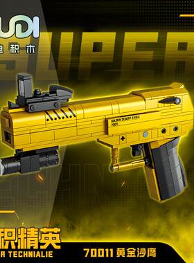 古迪超积精英黄金沙漠之鹰M416男生拼装颗粒积木枪玩具模型70011