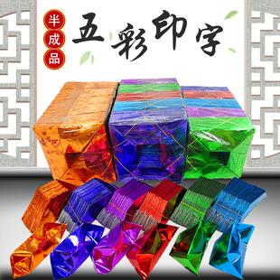 金克子纸半成品 五彩元宝金元宝手工元宝锡箔纸用品