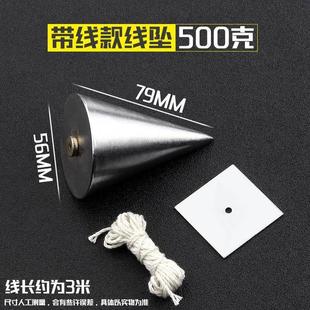 垂直度测量仪线坠圆锥头线锥高精度实心锤体垂直线吊坠吊线锤线