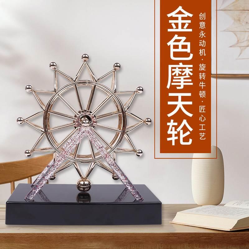 摆件金色摩天轮牛顿摆永动摆件永动仪欧式家居客厅摆件北欧创意小