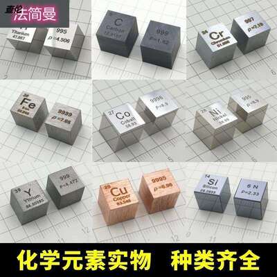 化学元素周期表实物立方体金属摆件化试爱好者收藏标本创意礼物型