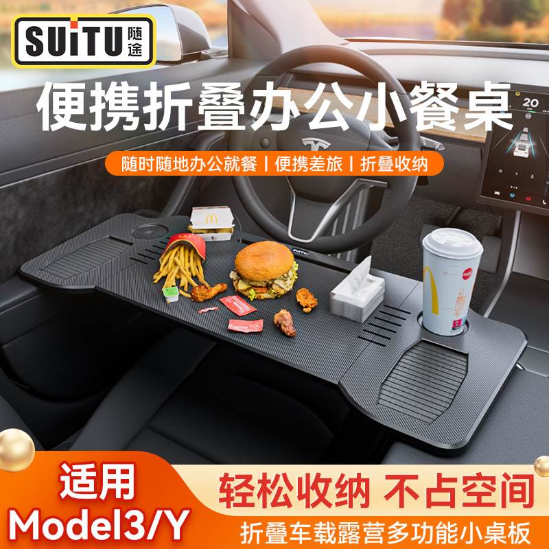 车载小桌板适用于特斯拉Model3/Y前排折叠餐桌电脑桌方向盘吃饭桌图片