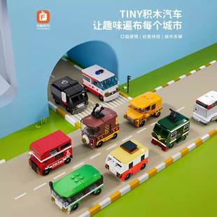方橙积木汽车巴士校车消防救护车房车公交车组装模型儿童玩具礼物