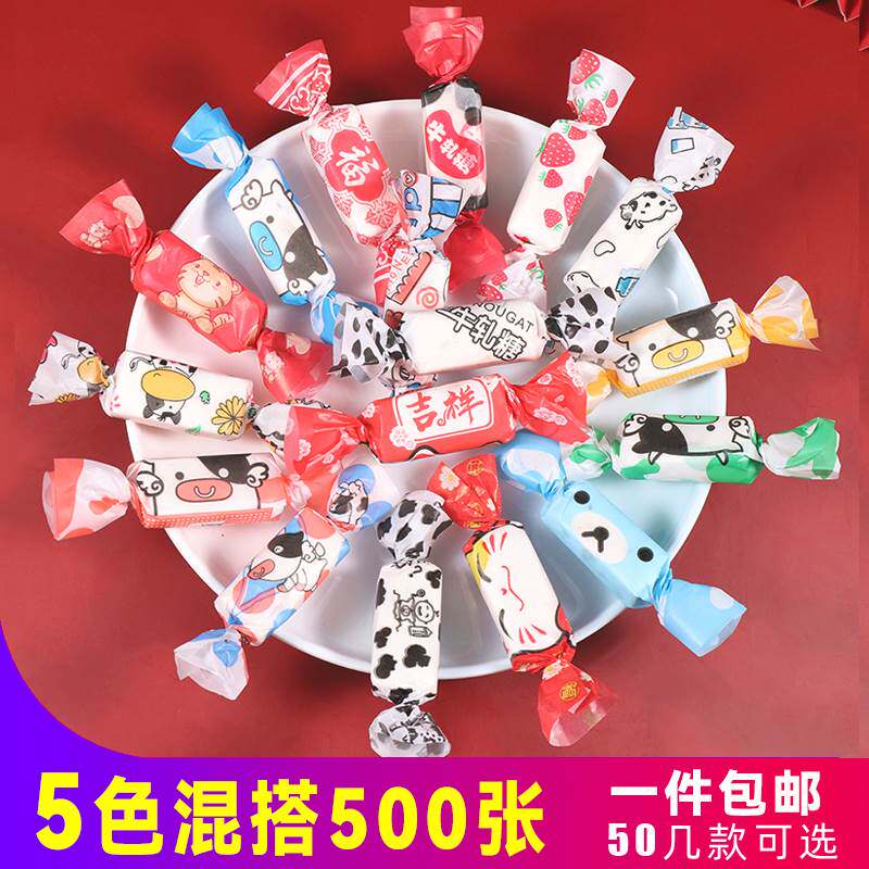糖包装纸混搭500张可爱糖果纸袋手工创意牛轧糖包装纸糖纸