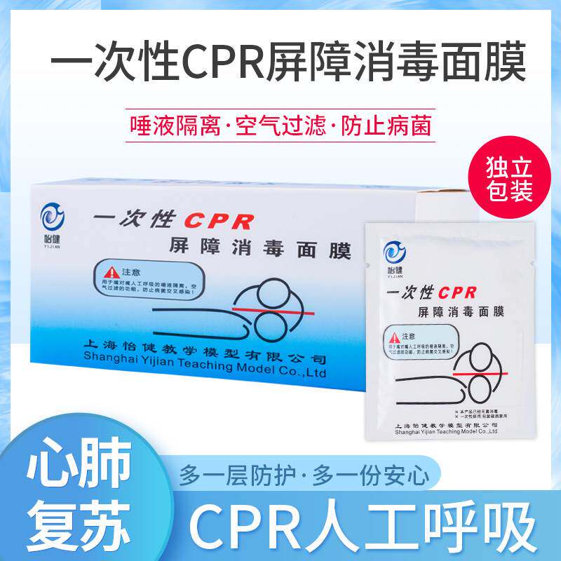 50张/盒 一次性cpr训练屏障消毒面膜 心肺复苏面膜 人工呼吸面膜