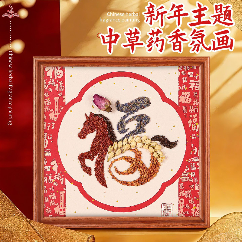 春节中药香氛画手工DIY材料中草药画国风福字装饰拼贴画养生团建,家居饰品,其他装饰画,淘宝优惠券,粉丝福利购,淘宝优惠卷