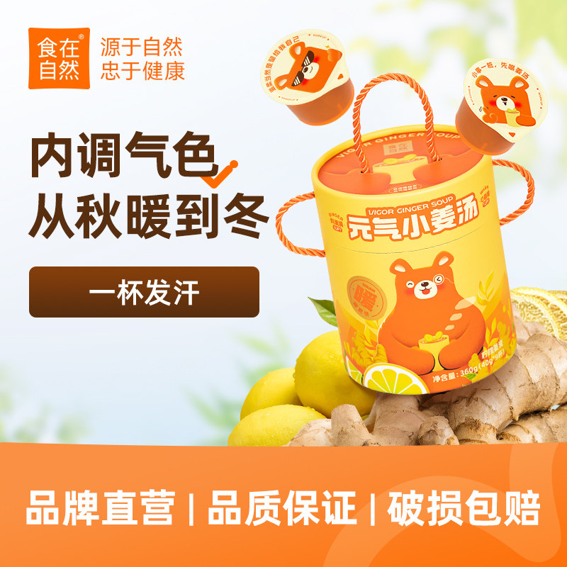 食在自然元气小姜汤大姨妈生理期暖身热饮生姜单独小包装偏辣姜茶