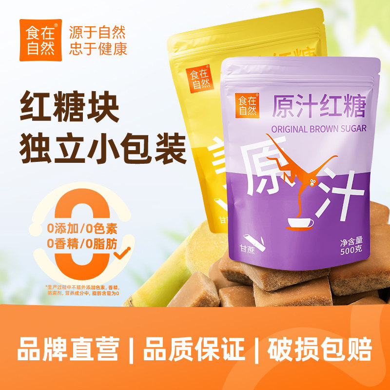 广西新榨季原味红糖大姨妈经期暖养甘蔗红糖块独立小包装500g,粮油调味/速食/干货/烘焙,红糖/黑糖/风味红糖,淘宝优惠券,粉丝福利购,淘宝优惠卷