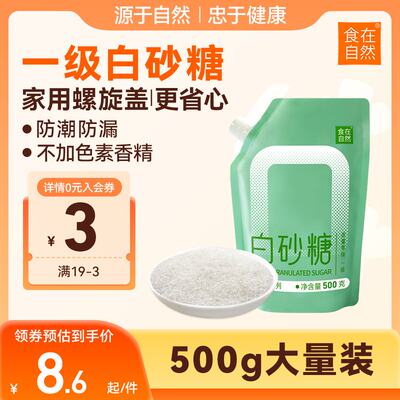 食在自然白砂糖500g方便烹饪甜品