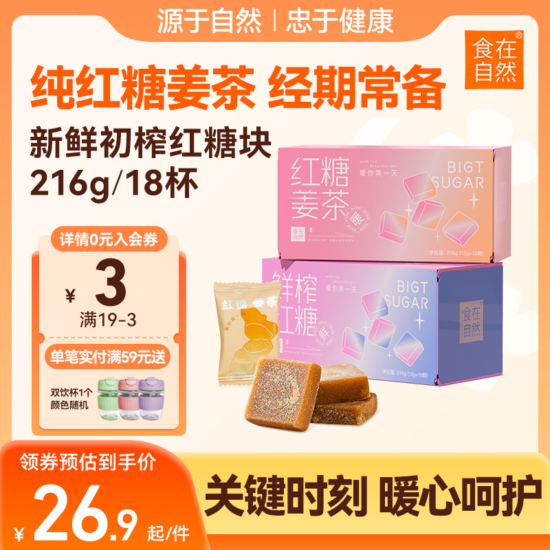 食在自然红糖姜茶大姨妈宫寒纯甘蔗红糖块216g单独小包装