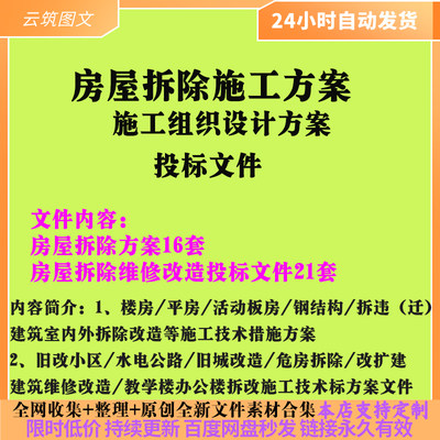 房屋建筑拆除维修改造修缮拆违旧改危房投标书模板施工组织设计