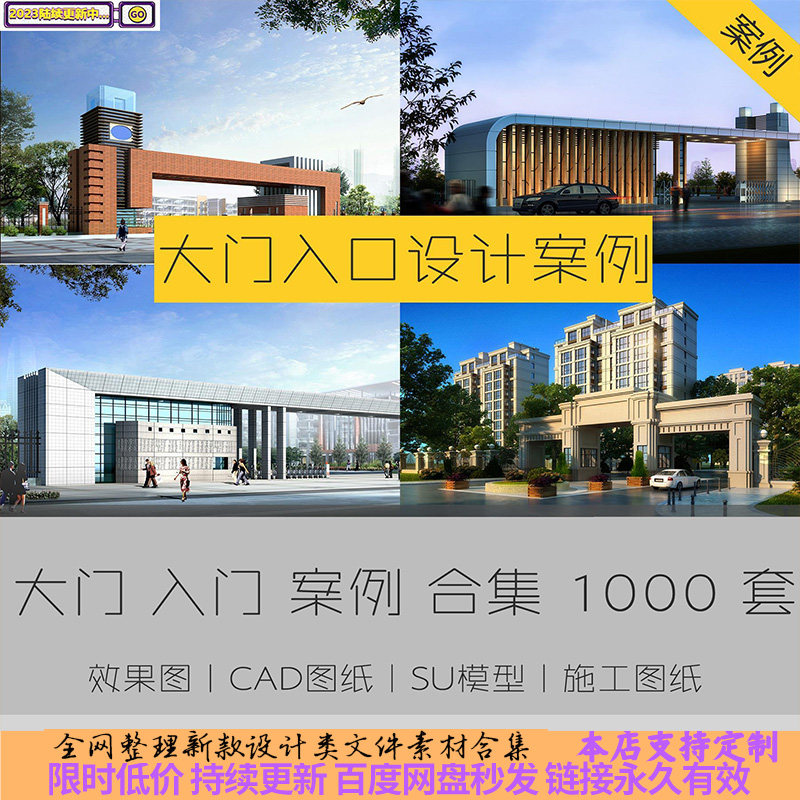 大门入口建筑设计单位学校医院门头效果图cad施工图su模型方案