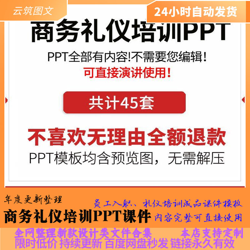 职场公司入职培训ppt模板商务礼仪社交新员工入职讲座素材