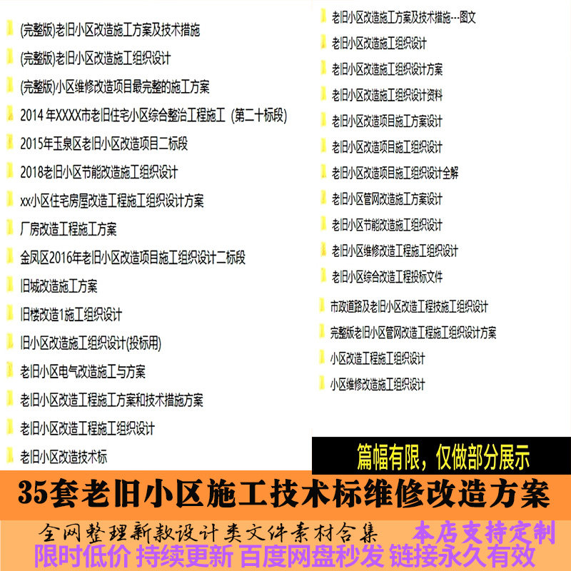 老旧小区改造施工组织设计技术标书方案可研报告投标文件维修方案