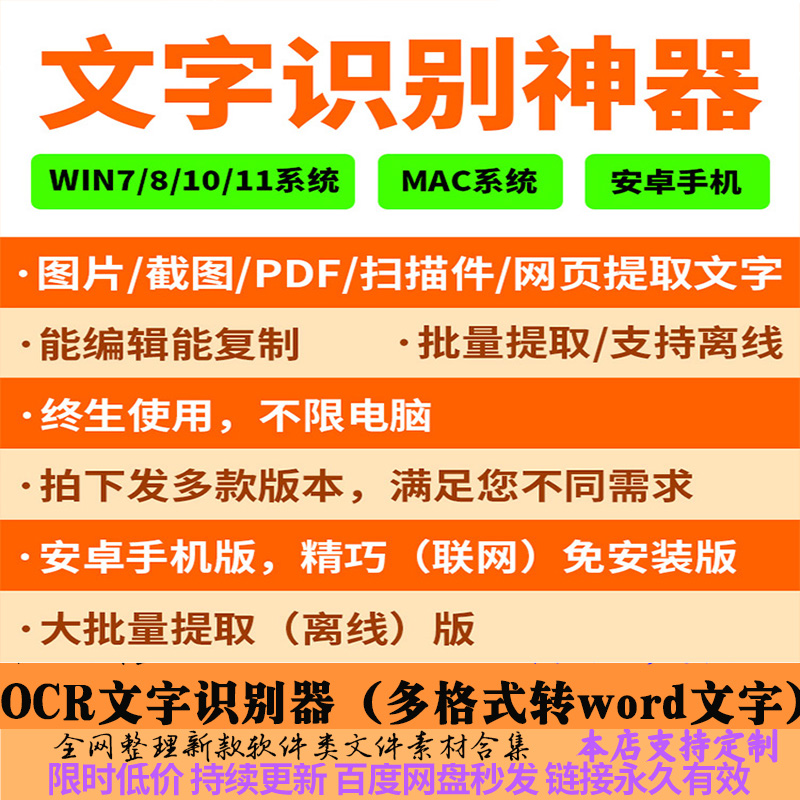 OCR文字识别软件神器 图片转文字多格式文档批量转换截图提取文字
