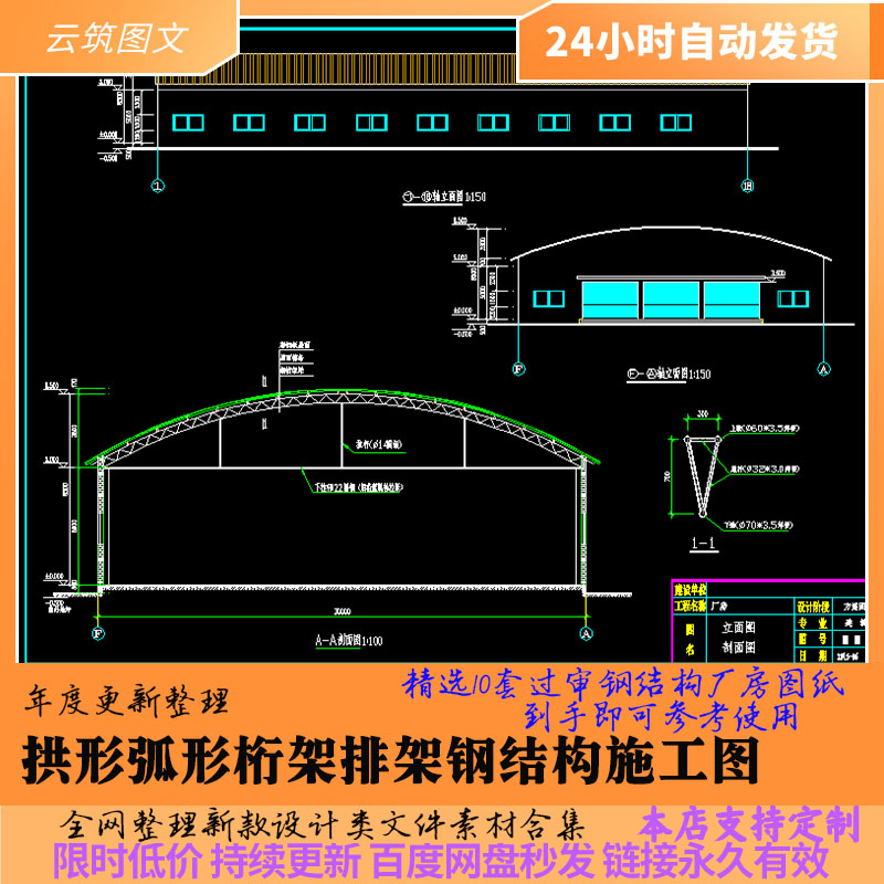 拱形弧形桁架排架钢结构厂房景观车棚CAD施工图节点大样设计说明