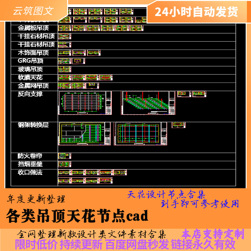 天花吊顶装修设计施工图CAD节点大样合集室内装修消防设计素材