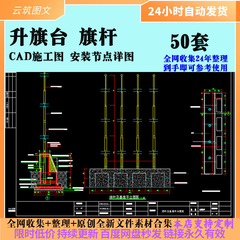 升旗台旗杆CAD施工图节点大样详图学校企业单位广场国旗台设计