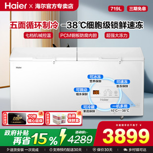 海尔冰柜719/829L商用大容量超低温速冻零下-38°C全冷冻冷柜