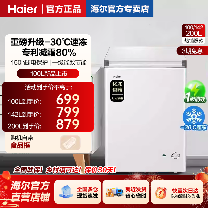 【新品】海尔100升冰柜商用小型家用冷藏冷冻冰箱减霜两用冷柜