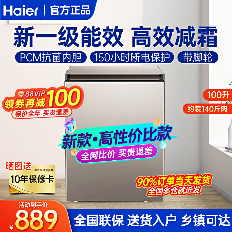 海尔冰柜家用小型节能全冷冻冷藏小冷柜100/200升官方正品减霜80%