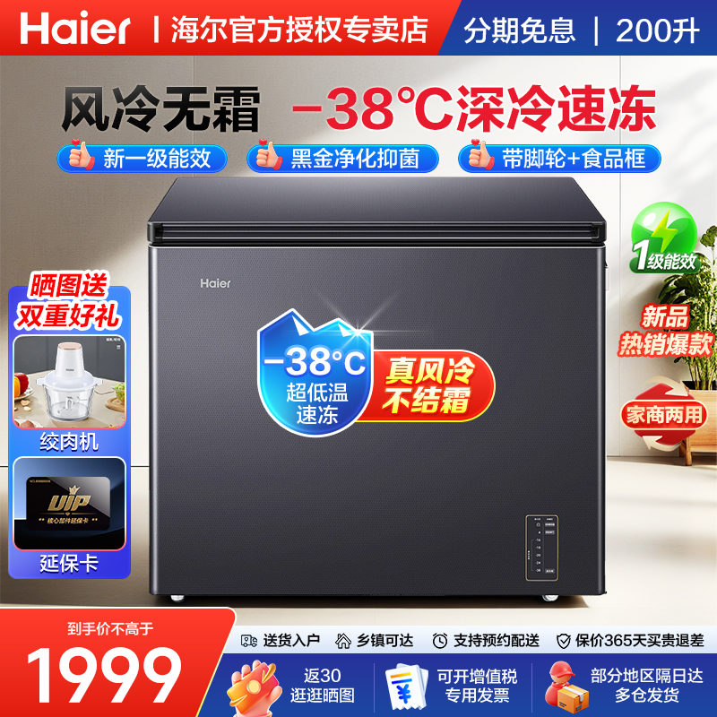 海尔冰柜超低温-40冷冻柜冷藏柜