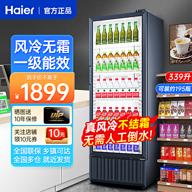 Haier/海尔立式展示冰柜冷藏商用保鲜冷柜饮料啤酒冷饮柜SC-339J