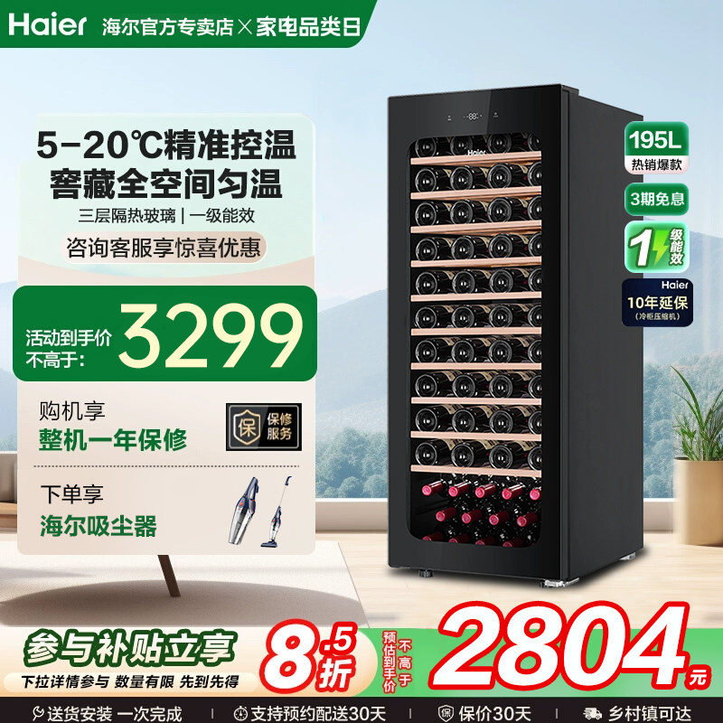 【新品】海尔84瓶风冷超薄家用红酒柜冷藏均温静音酒窖级冰吧