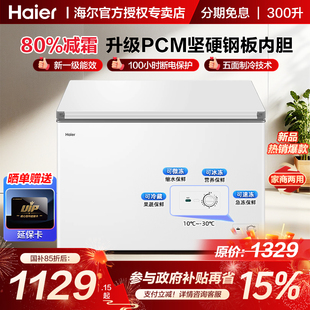 海尔冰柜300升家用商用大容量冷冻冷藏两用减霜80%大冰箱大冷柜