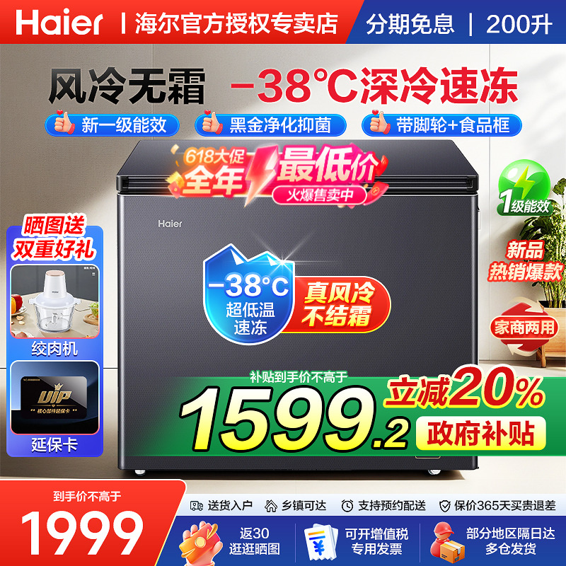 海尔冰柜家用超低温-38℃速冻冷冻冷藏转换200升冷柜无霜低温速冻