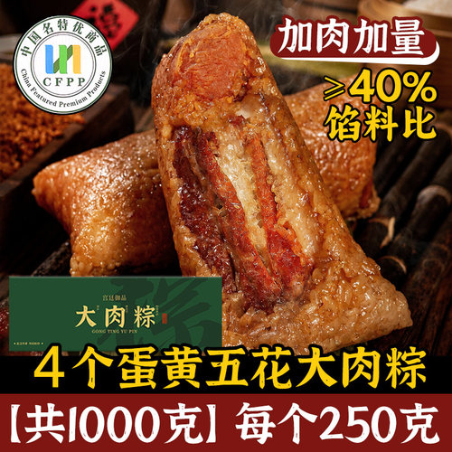 鲜肉大粽子嘉兴端午节送礼盒装