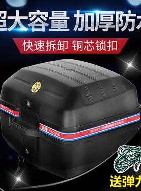 摩托车尾箱后备箱踏板电动车电瓶车快拆工具箱通用大中小号储物箱