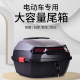 电动车后备箱摩托车尾箱踏板车工具箱电摩通用后尾箱电瓶车储物箱