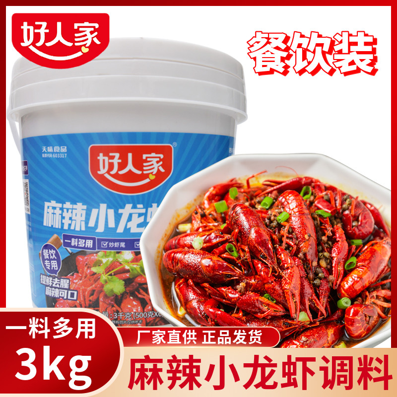 好人家麻辣小龙虾调料3kg桶装商用辣炒田螺香辣虾蟹海鲜酱餐饮用