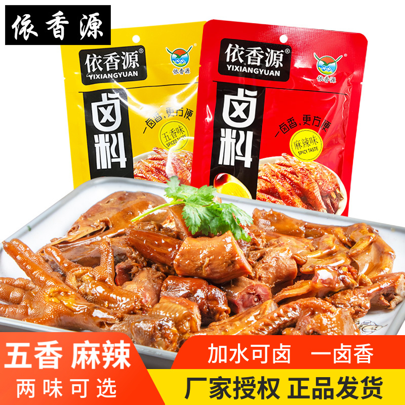 云南依香源五香卤料包麻辣香辣懒人家用卤肉卤牛肉卤料包一料多用