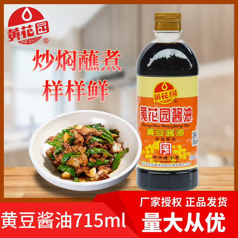 黄花园重庆黄豆酱油鲜