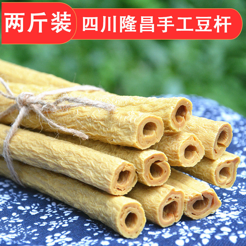 四川隆昌豆杆2斤腐竹开江豆笋豆筋棒豆皮腐竹棍农手工土特产包邮