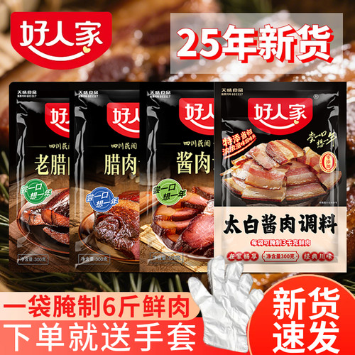 新货好人家酱肉调料好人家