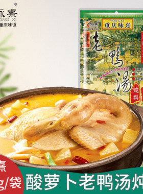 咏熹老鸭汤重庆酸萝卜老鸭汤炖料老坛汤料包清汤火锅调料炖鸡鹅鱼